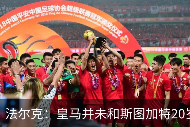 法尔克：皇马并未和斯图加特20岁中卫耶尔奇谈判，拜仁也在关注