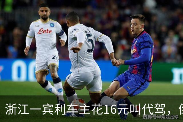 浙江一宾利车主花16元叫代驾，倒车撞立柱；最新消息：车主称定损金额18万，正在走理赔流程；此前平台一度失联拿不出保单