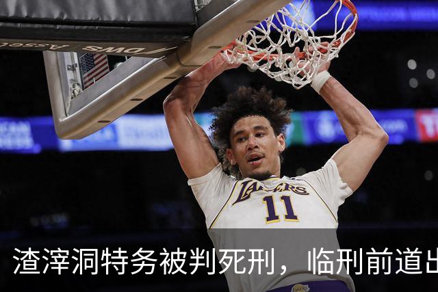 渣滓洞特务被判死刑，临刑前道出一秘密救了命，28年后成革命功臣