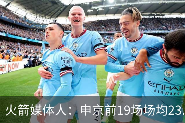 火箭媒体人：申京前19场场均23.1+9.1+7.1 但被艾顿打爆无法接受
