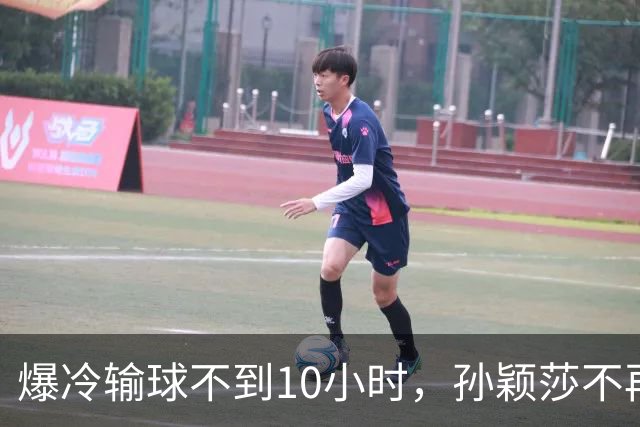 爆冷输球不到10小时，孙颖莎不再避谈退役，原来刘国梁早就预判了