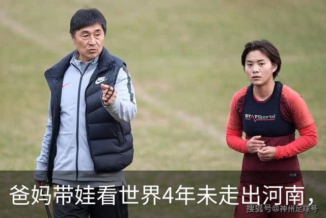 爸妈带娃看世界4年未走出河南，登上热搜，4年去了4次鸡公山，被调侃“世界这本书，爸妈读了四页全在河南”，本人回应：一人带娃出省太难