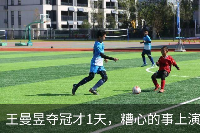王曼昱夺冠才1天，糟心的事上演，孙颖莎不再遮掩，采访字字戳泪