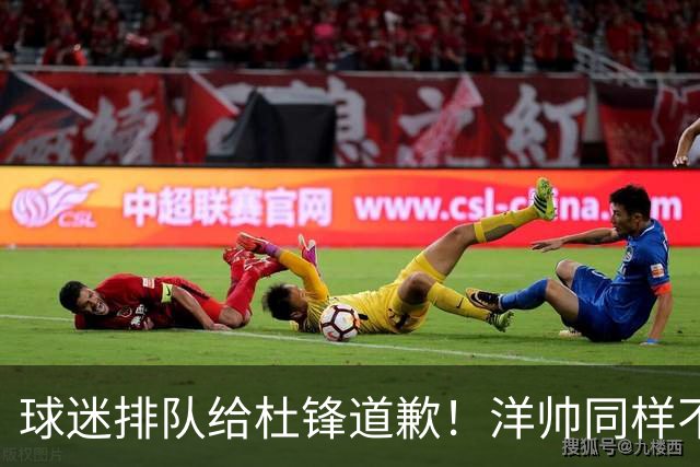球迷排队给杜锋道歉！洋帅同样不敢用焦泊乔，崔永熙又“神一场鬼三场”