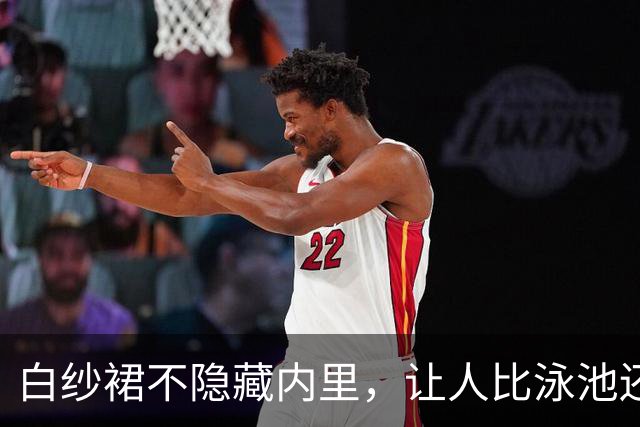 白纱裙不隐藏内里，让人比泳池还清凉