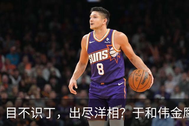 目不识丁，出尽洋相？于和伟金鹰奖上走心发言，给内娱明星上一课