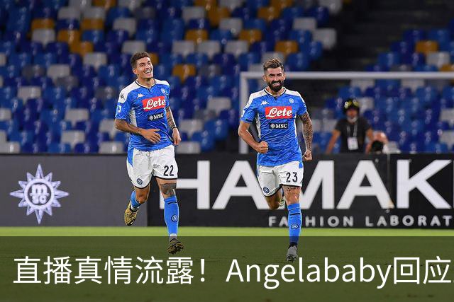 直播真情流露！Angelababy回应显老争议：好难，想哭，但没关系