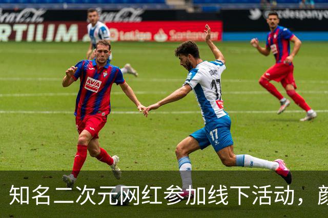 知名二次元网红参加线下活动，颜值和照片差距太大，站了一天没人认出来