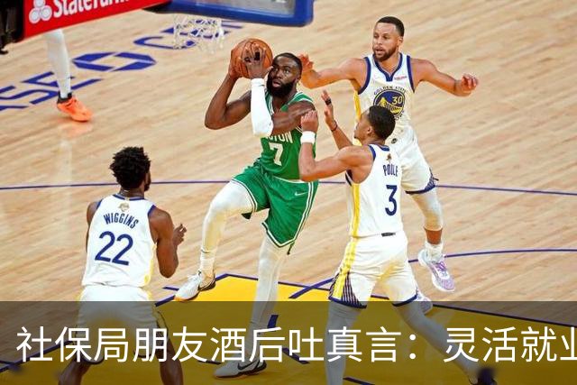 社保局朋友酒后吐真言：灵活就业交社保，这5个坑千万别踩