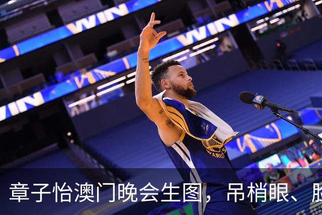 章子怡澳门晚会生图，吊梢眼、脸肿胀，耳朵上全是褶，撞脸刘晓庆