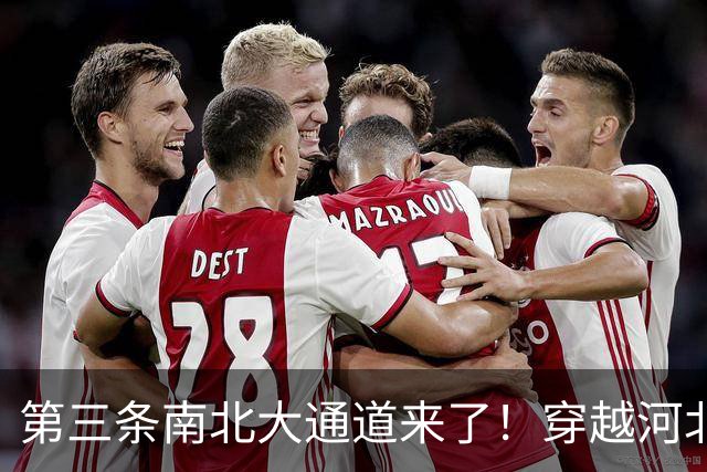 第三条南北大通道来了！穿越河北山东河南，打通中原腹地！