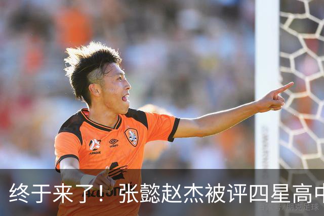 终于来了！张懿赵杰被评四星高中生 他能成男篮首个五星吗