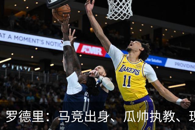 罗德里：马竞出身、瓜帅执教、现来巴萨，有人对我有敌意正常
