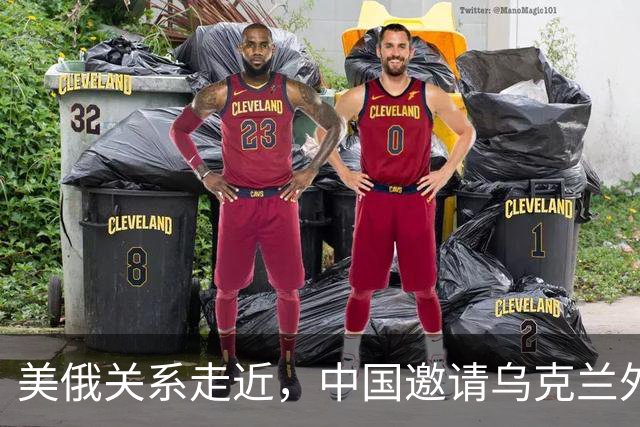 美俄关系走近，中国邀请乌克兰外长访华，都在谋划战后格局