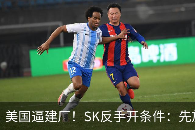 美国逼建厂！SK反手开条件：先放行中国大连设备，10个月反转？
