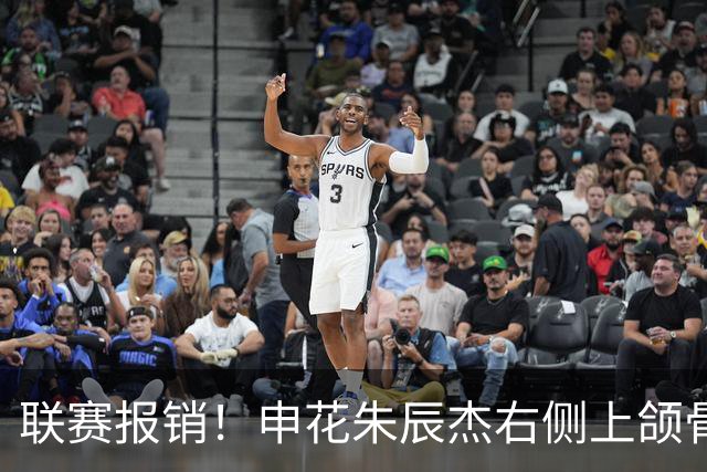 联赛报销！申花朱辰杰右侧上颌骨骨折 北京国安法比奥腓骨远端骨折
