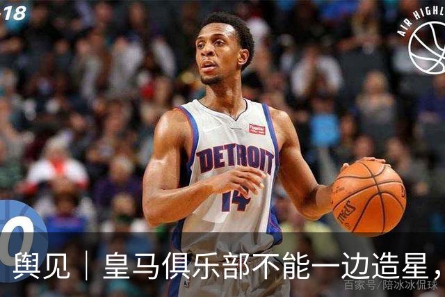 舆见｜皇马俱乐部不能一边造星，一边卸责