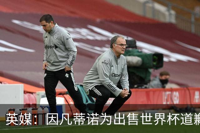 英媒：因凡蒂诺为出售世界杯道歉，但被告知他已不适合领导FIFA