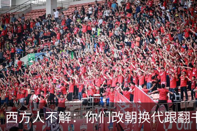 西方人不解：你们改朝换代跟翻书似的，为啥都死咬着自己是中国？
