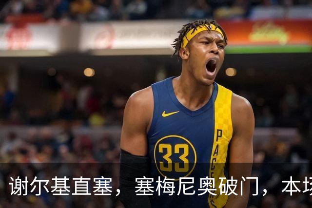 谢尔基直塞，塞梅尼奥破门，本场2射1传，曼城4-2领先桑德兰