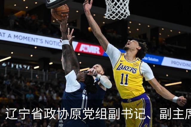 辽宁省政协原党组副书记、副主席戴玉林被查