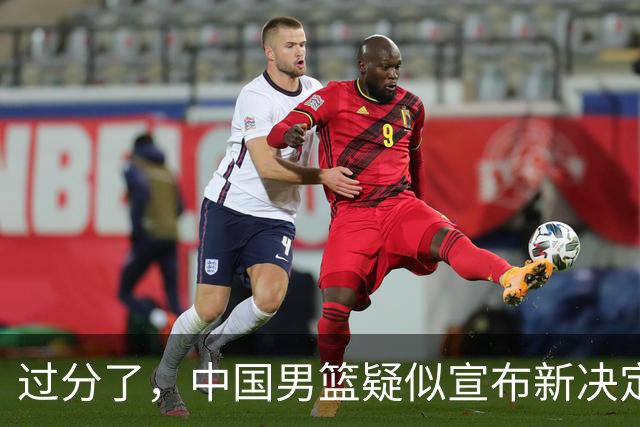 过分了，中国男篮疑似宣布新决定，总结又要白写，日本队占大便宜