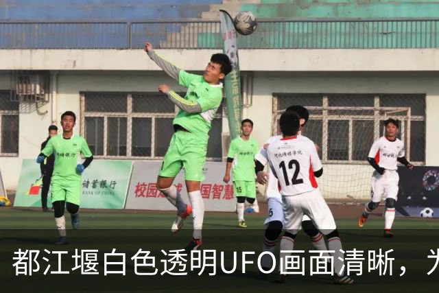 都江堰白色透明UFO画面清晰，为何比模糊光点传播更快？
