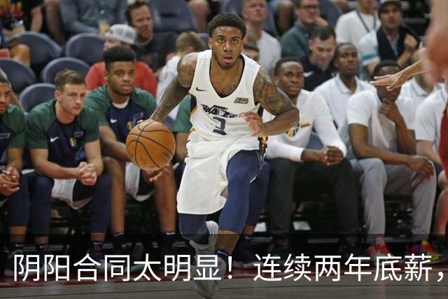 阴阳合同太明显！连续两年底薪，今夏签6400万！罚的比快船更狠