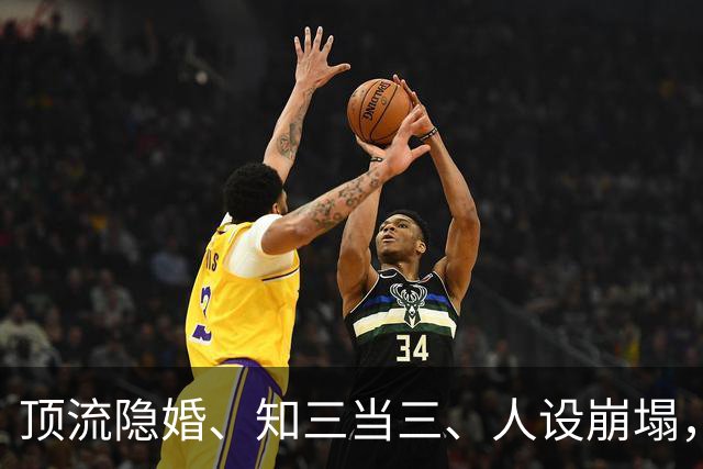 顶流隐婚、知三当三、人设崩塌，娱圈风波不断，何赛飞令人意外