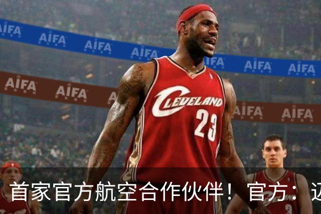 首家官方航空合作伙伴！官方：迈阿密国际与美国航空达成战略合作