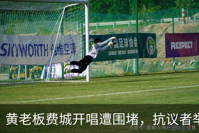 黄老板费城开唱遭围堵，抗议者举喇叭怒喊：解放巴勒斯坦