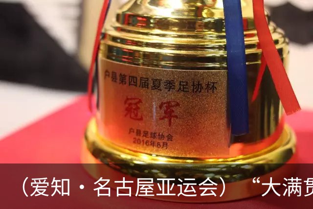 （爱知·名古屋亚运会）“大满贯”拳手吴愉升级再夺冠：“一公斤”对我来说是奢侈品