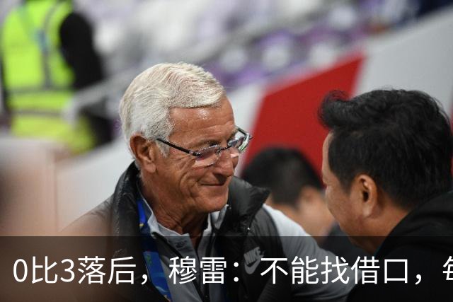 0比3落后，穆雷：不能找借口，每个人都该从自己身上找问题