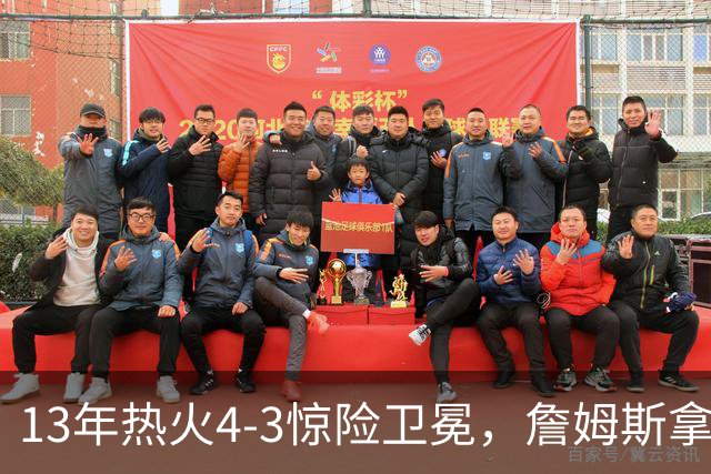 13年热火4-3惊险卫冕，詹姆斯拿下FMVP，韦德交出怎样的答卷