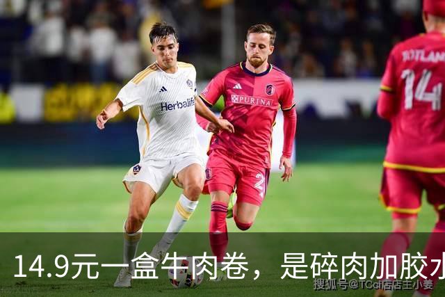 14.9元一盒牛肉卷，是碎肉加胶水粘的？网友天塌了，曾年销11亿