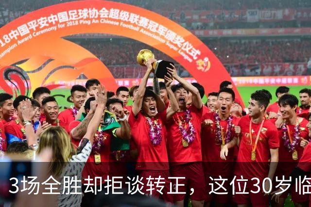 3场全胜却拒谈转正，这位30岁临时主帅只说了5个字