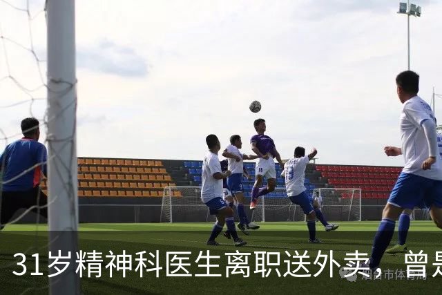 31岁精神科医生离职送外卖，曾是医学博士，也做驻唱，她说：做真实的自己，看看生活还有多少种可能
