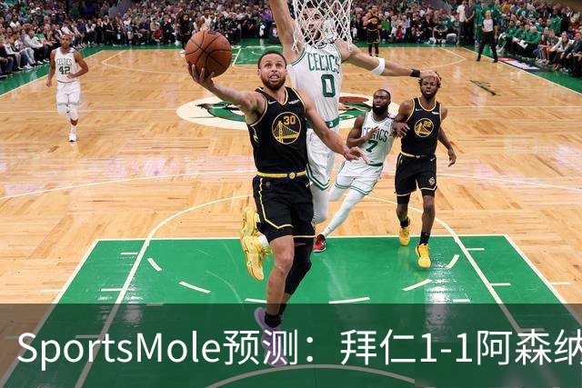SportsMole预测：拜仁1-1阿森纳，科莫1-2曼联，里尔2-1加拉塔