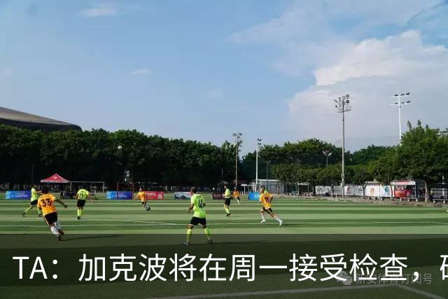 TA：加克波将在周一接受检查，确认脚踝伤势的严重程度