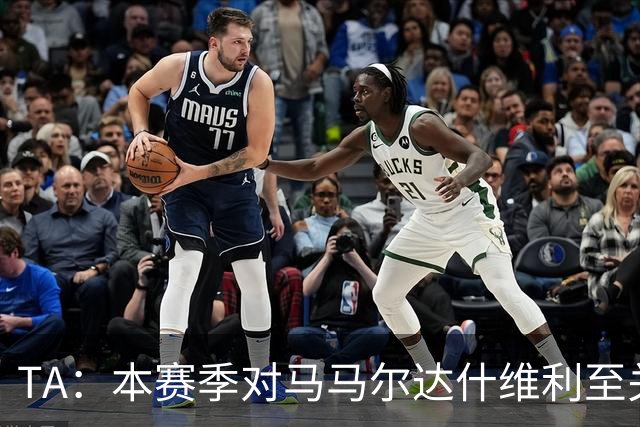 TA：本赛季对马马尔达什维利至关重要，现在不清楚阿利松是否留队
