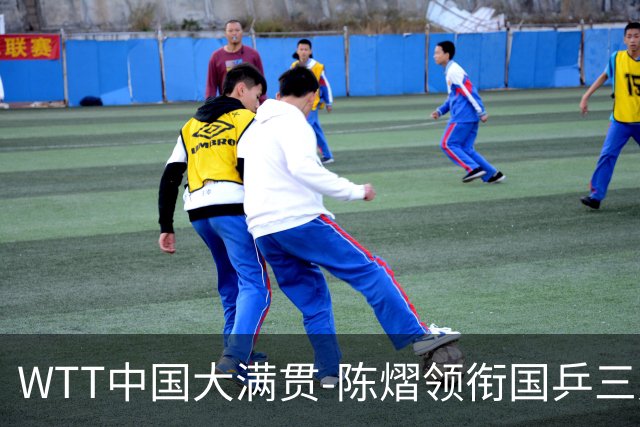 WTT中国大满贯-陈熠领衔国乒三人晋级 覃予萱2-3无缘32强
