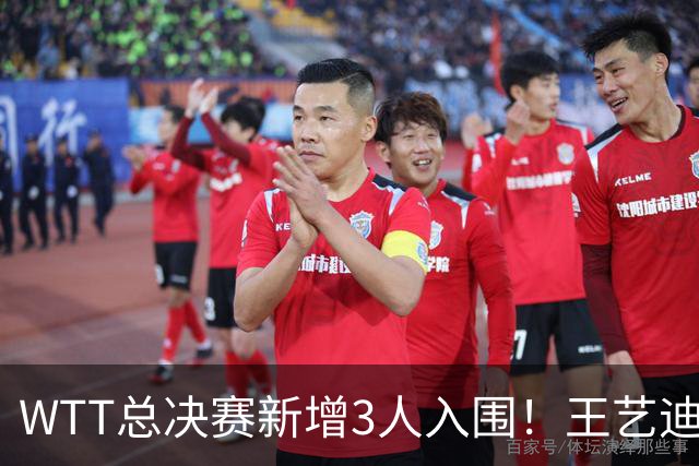 WTT总决赛新增3人入围！王艺迪孙颖莎拿到参赛资格，国乒已获3席